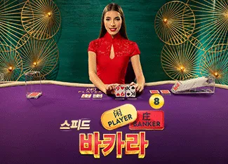 Speed Baccarat 8 - CAMPSLOT138