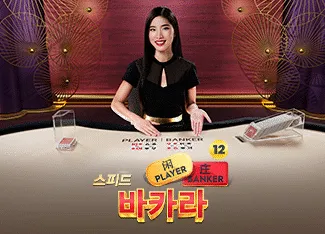Speed Baccarat 12 - CAMPSLOT138