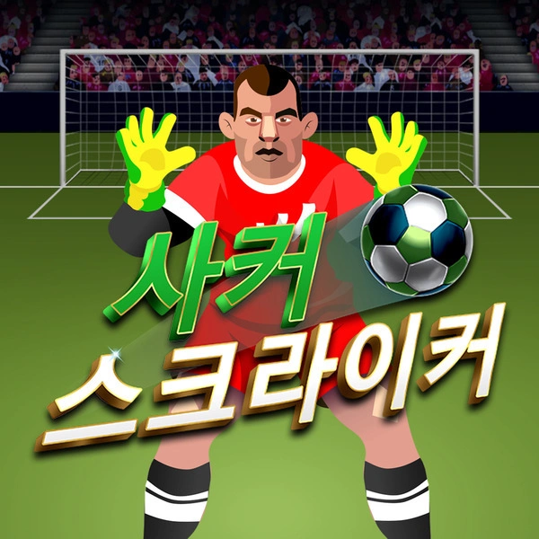Soccer Striker - CAMPSLOT138