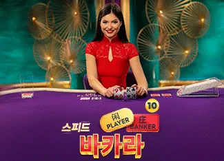 Speed Baccarat 10 - CAMPSLOT138