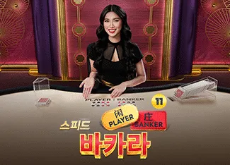 Speed Baccarat 11 - CAMPSLOT138