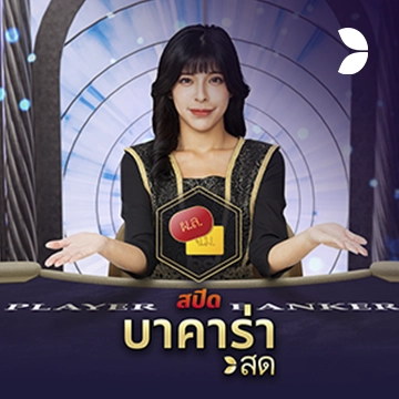 Thai Speed Baccarat C - CAMPSLOT138